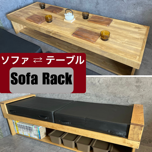 組立不要！完成品！】 1台4役‼︎変身するソファ『ソファラック2P