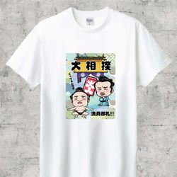 大相撲　半袖Tシャツ 1枚目の画像