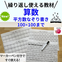 新商品☆算数　ハイレベル！　平方数　なぞり書きシート　マーカーペン付き　中学受験　高校受験　ポスター　お風呂ポスター 1枚目の画像