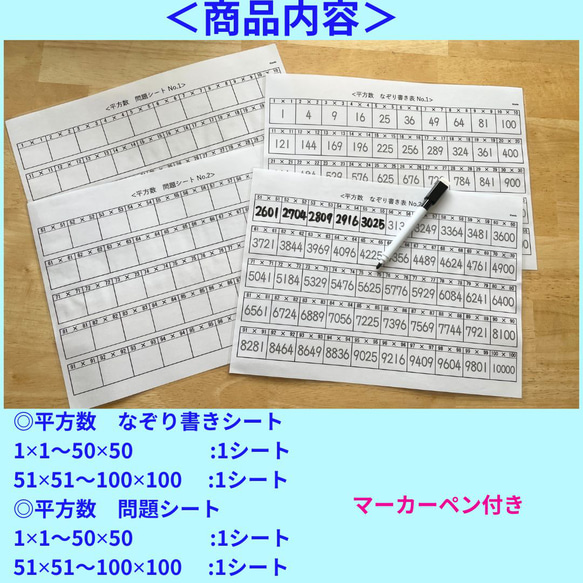 新商品☆算数　ハイレベル！　平方数　なぞり書きシート　マーカーペン付き　中学受験　高校受験　ポスター　お風呂ポスター 2枚目の画像