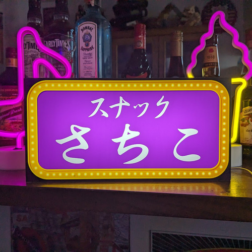 楽天市場】【Lサイズ】昭和レトロ 横丁 スナック パブ 居酒屋