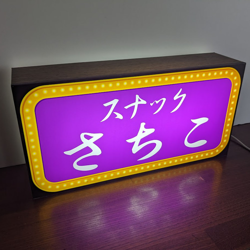 スナック パブ 昭和 レトロ サイン 看板 置物 雑貨 LEDライトBOX