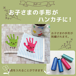 ハンカチ ハンドタオル プレゼント ギフト 手形アート 子供の手形   gp-pc-towel10s-hand 2枚目の画像