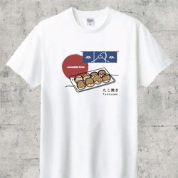 たこ焼き　半袖Tシャツ 1枚目の画像