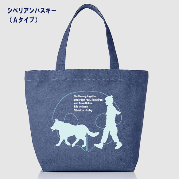 オーダーメイド シベリアンハスキー/トートバッグ/散歩/オリジナル