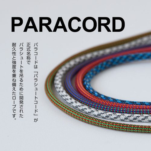 パラコード ストラップ 単品 つなぐストラップ ミックスカラー