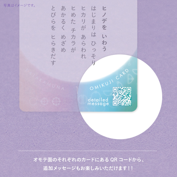 オラクルカード「KATAKAMUNA OMIKUJI CARD”シアワセのヒビキアイ”」/ヒーリングカード 3枚目の画像