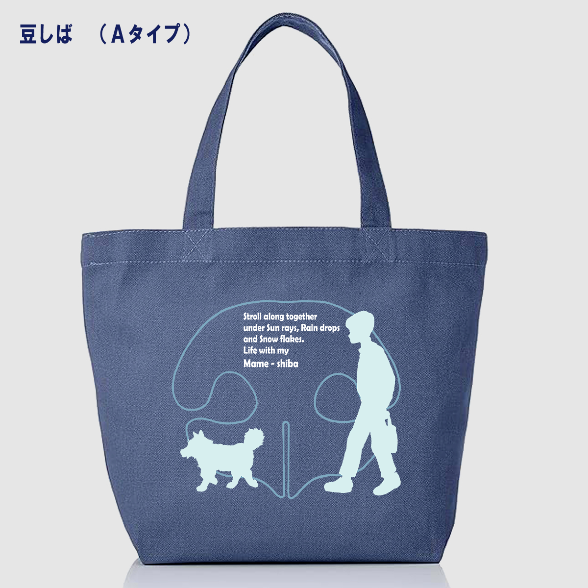 オーダーメイド 豆しば トートバッグ 散歩/オリジナル/ワン