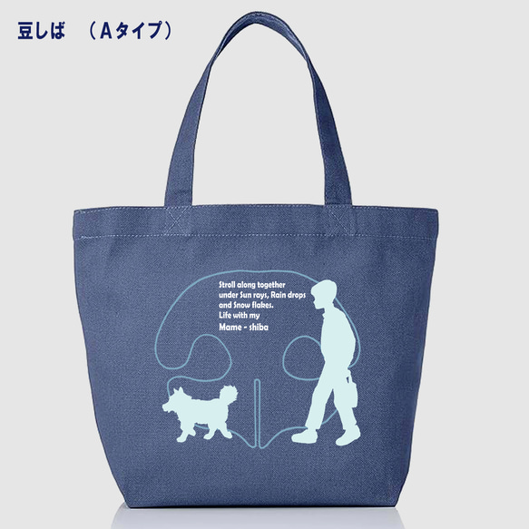 オーダーメイド 豆しば トートバッグ 散歩/オリジナル/ワン
