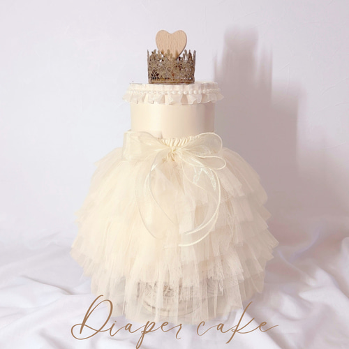 オムツケーキ ＜Ivory Dress＞ 出産祝い ギフト プレゼント