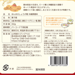 ≪送料無料6個セット≫ほんきのしょうが糖 沖縄黒糖味 6個セット 5枚目の画像