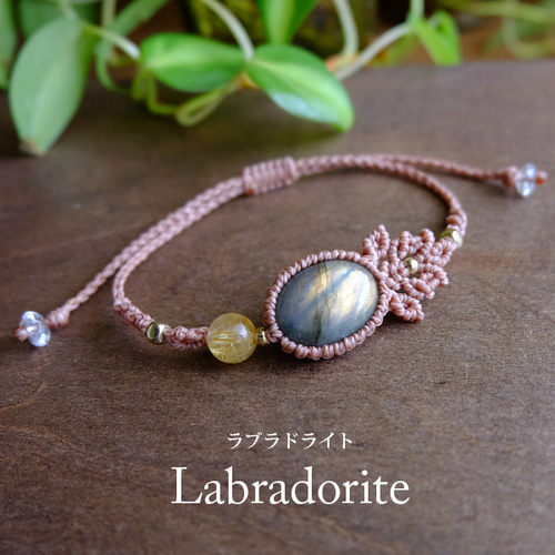 ラブラドライト・ルチルクォーツ（ マクラメ編みブレスレット 誕生日