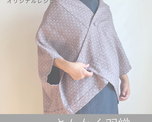 着物リメイクジレはおりもの 型紙いらずの着物リメイク はおりもの: ベスト ジャケット
