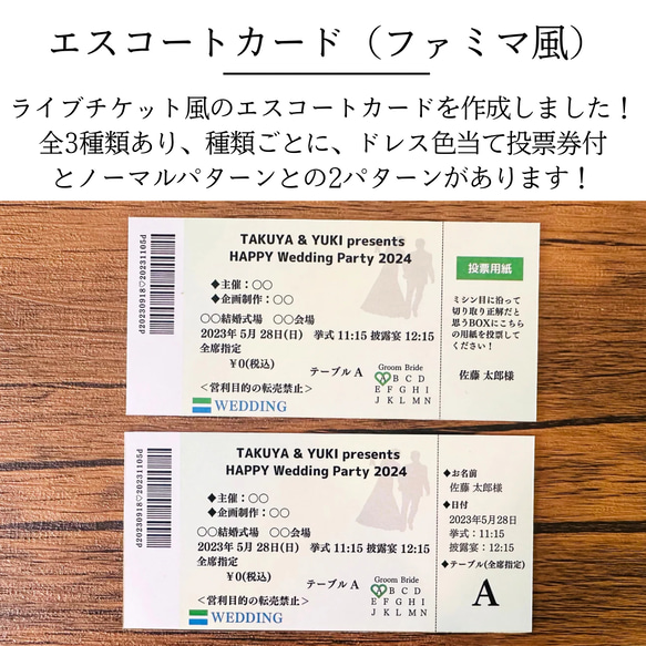 【25%OFF 期間限定】 ¥100  ライブチケット エスコートカード 席札 ドレス当て 音楽 結婚式 3枚目の画像