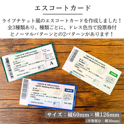 【25%OFF 期間限定】 ¥100  ライブチケット エスコートカード 席札 ドレス当て 音楽 結婚式 2枚目の画像