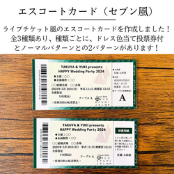 【25%OFF 期間限定】 ¥100  ライブチケット エスコートカード 席札 ドレス当て 音楽 結婚式 5枚目の画像