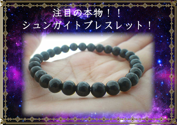 シュンガナイトブレスレット癒しのパワー
