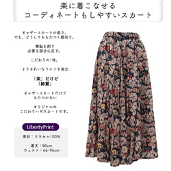リバティプリント　リヨセルスカート （レスト　ブラウン）14ハギ　裏地付きスカート　ふわとろスカート　きれいシルエット　 5枚目の画像