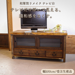 テレビだけ浮いて見える、その違和感をなくす。和箪笥リメイクのテレビ