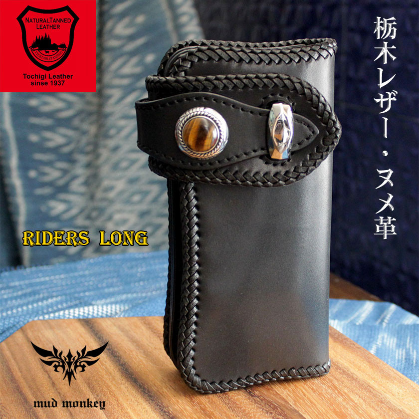 見本展示品　ロングウォレット　バイカーズウォレット 見本展示品ロングウォレットバイカーズウォレット
