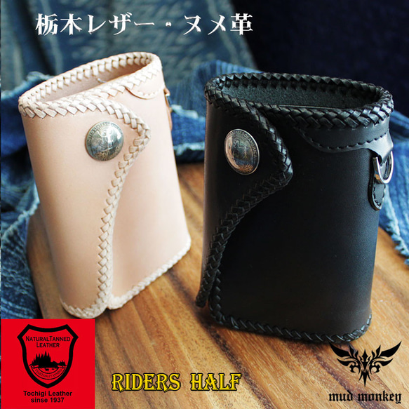 バイカーズウォレット 栃木レザー 財布 ウォレット サドルハーフ