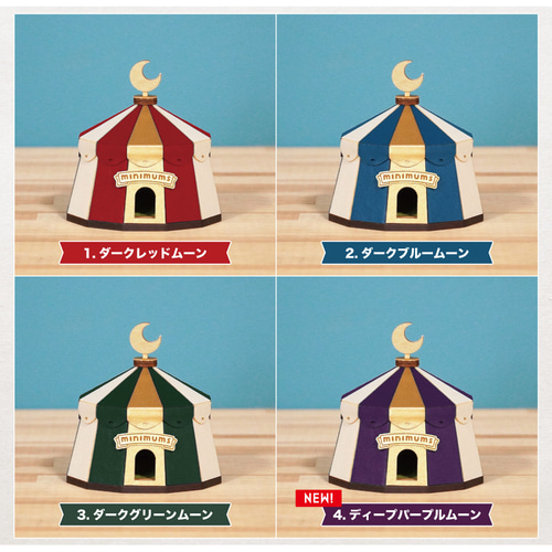 カラフルウッドブランコ♪サーカステント2 カラフルウッドブランコ♪サーカステント2 サーカステント(小)/月