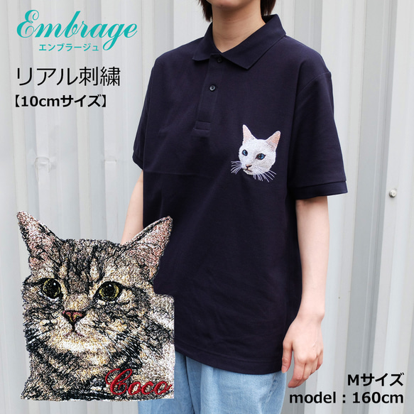 リアル刺繍 ポロシャツ マンチカン 名入れ ネーム 刺繍 にゃんこ 猫 うちの子 ネイビー エンブラージュ 受注生産 1枚目の画像