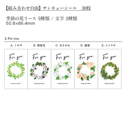 【THANKS】花リース5種 / 文字3種 組み合わせ「サンキューシール 30枚」50.8×86.4mm（送料無料） 5枚目の画像