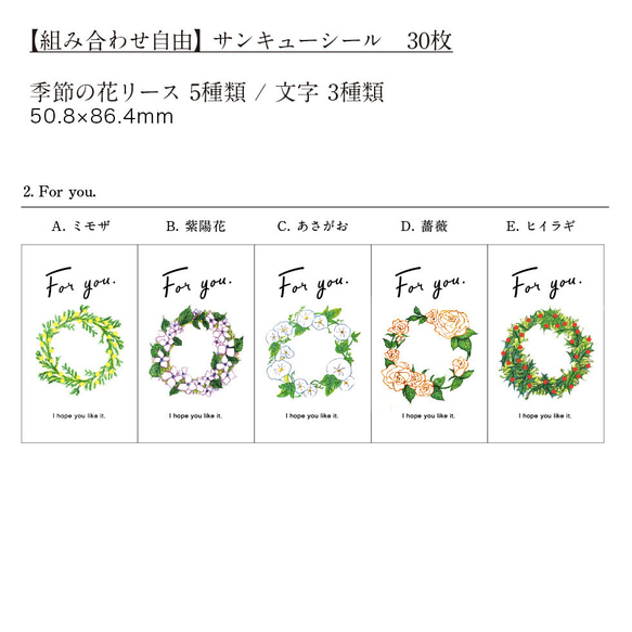 【THANKS】花リース5種 / 文字3種 組み合わせ「サンキューシール 30枚」50.8×86.4mm（送料無料） 5枚目の画像