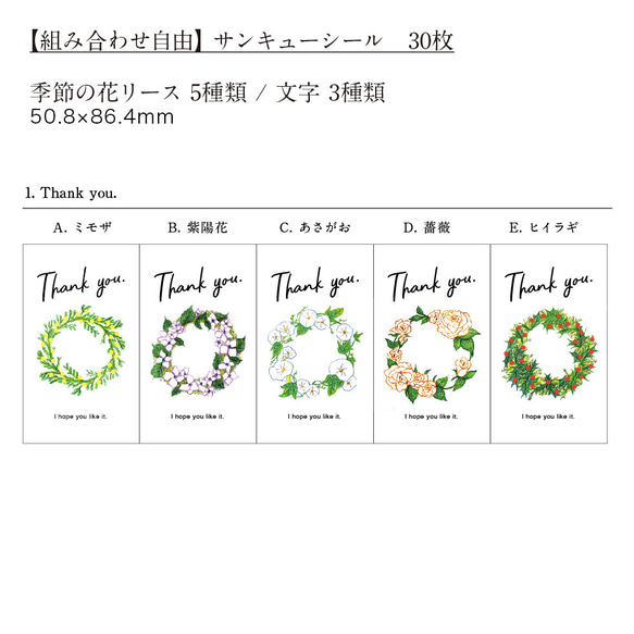 【THANKS】花リース5種 / 文字3種 組み合わせ「サンキューシール 30枚」50.8×86.4mm（送料無料） 4枚目の画像