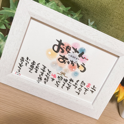 お名前入りポエム オーダー受付中 その他アート 世界にひとつだけのお  