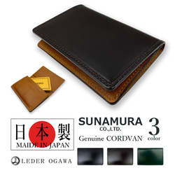 少量入荷 SUNAMURA 砂村 日本製 高級レザー コードバン 名刺入れ カードケース リアルレザー 本革 1枚目の画像