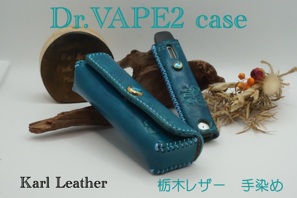 ドクターベイプ2ケースセット　Dr.VEPE2ケース　カバー　栃木レザー　手染め 1枚目の画像