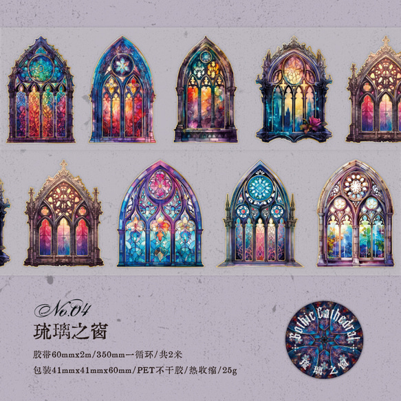 ロールシール　ゴシック様式の大聖堂 ４種類各２ｍ 8枚目の画像