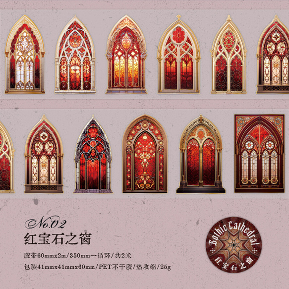 ロールシール　ゴシック様式の大聖堂 ４種類各２ｍ 6枚目の画像