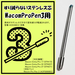 Wacom Pro Pen 3 用 ステンレス芯　替え芯 液タブ Citniq対応 1枚目の画像