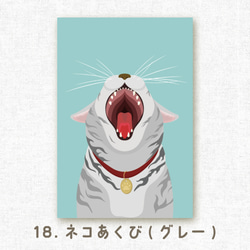 [選べるポストカード] No.18 ネコあくび(グレー) 1枚目の画像