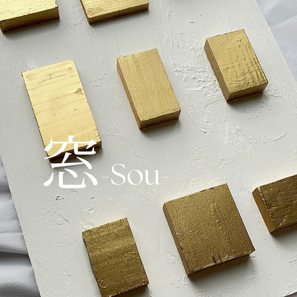 窓 -Sou- 】アート/オブジェ/立体/インテリア/ニュアンス/テクスチャー 