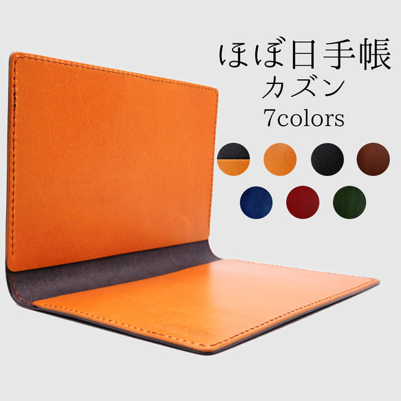 平筆記本封面，Hobonichi Techo Cousin，7 種顏色，真皮，鞣革，可調式厚度，免費刻好名字，筆記本封面 第1張的照片