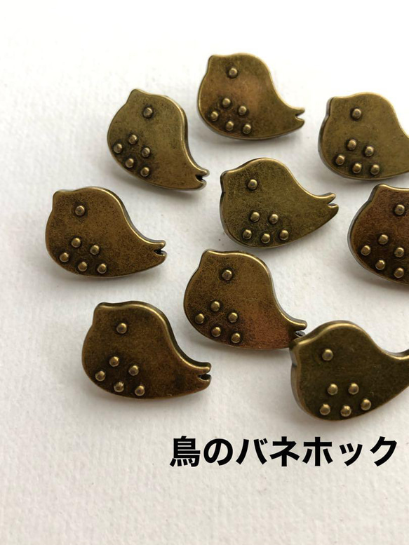 鳥さん】バネホック 10コ レザークラフト ハンドメイド 金属パーツ