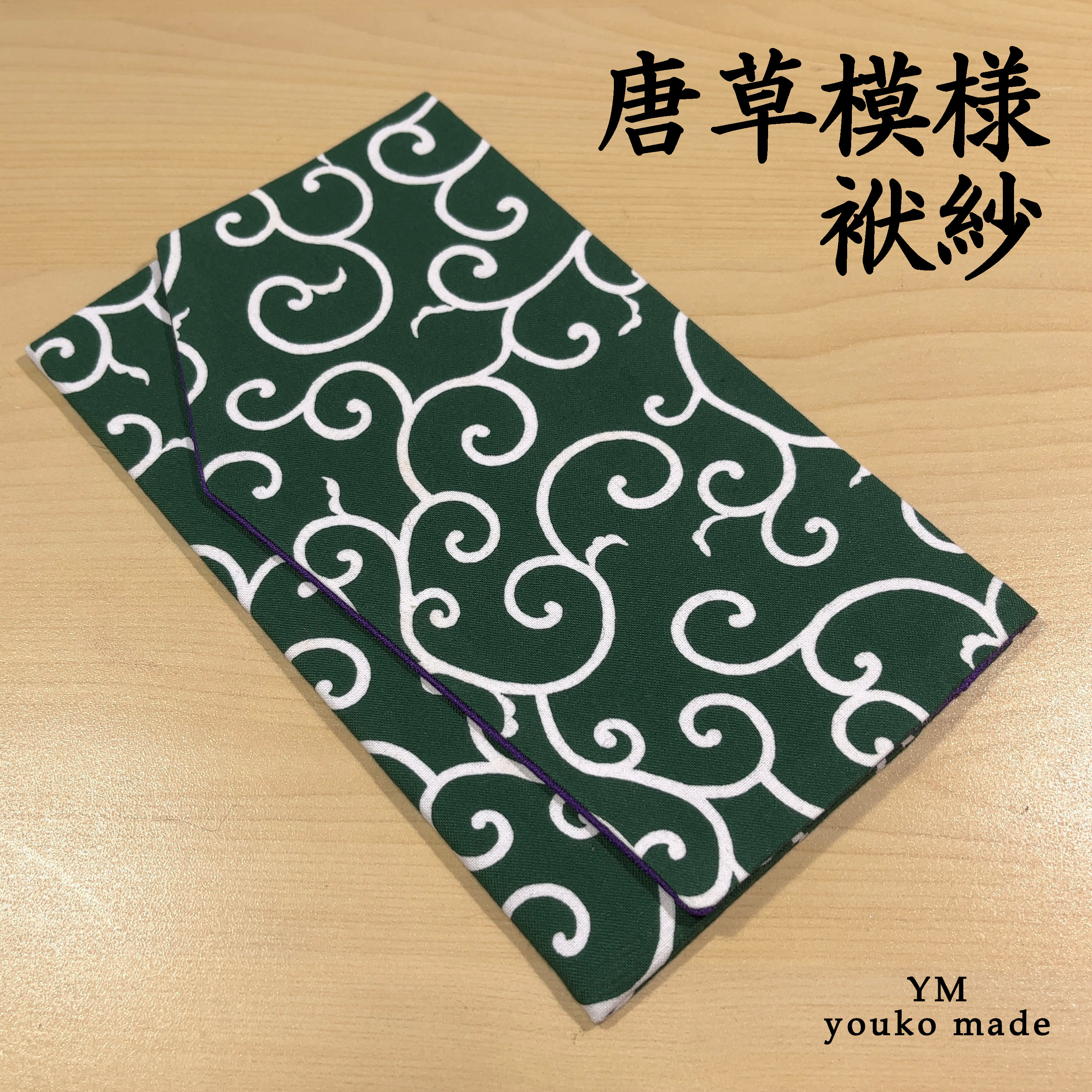 みー(*´꒳`*) 唐草模様 みー(*´꒳`*) 唐草模様 楽天市場】唐草模様 布の通販