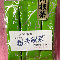 粉末緑茶（川根茶） 1枚目の画像