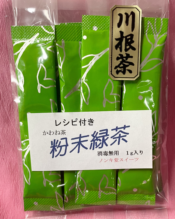 粉末緑茶（川根茶） 1枚目の画像