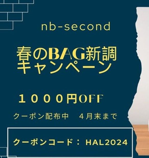 （クーポン配布中）春のbag新調キャンペーン☆彡４月末まで 1枚目の画像