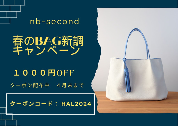 （クーポン配布中）春のbag新調キャンペーン☆彡４月末まで 2枚目の画像