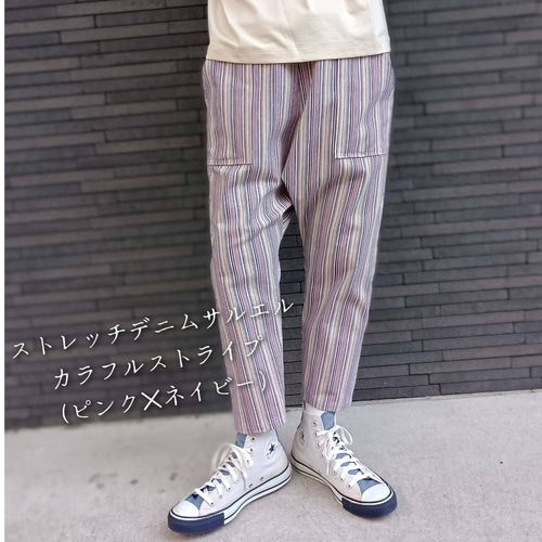 カラフルストライプ☆ストレッチ岡山デニムサルエルパンツ／サイズ
