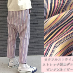 カラフルストライプ☆ストレッチ岡山デニムサルエルパンツ／サイズ