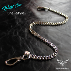 ウォレットチェーン・喜平キヘイ / ブラス真鍮・シルバーメタリック wc