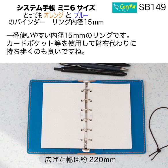 SB149 ミニ6サイズ M6 システム手帳  リング径15mm オレンジ・ブルー 5枚目の画像