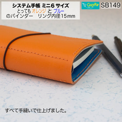 SB149 ミニ6サイズ M6 システム手帳  リング径15mm オレンジ・ブルー 3枚目の画像